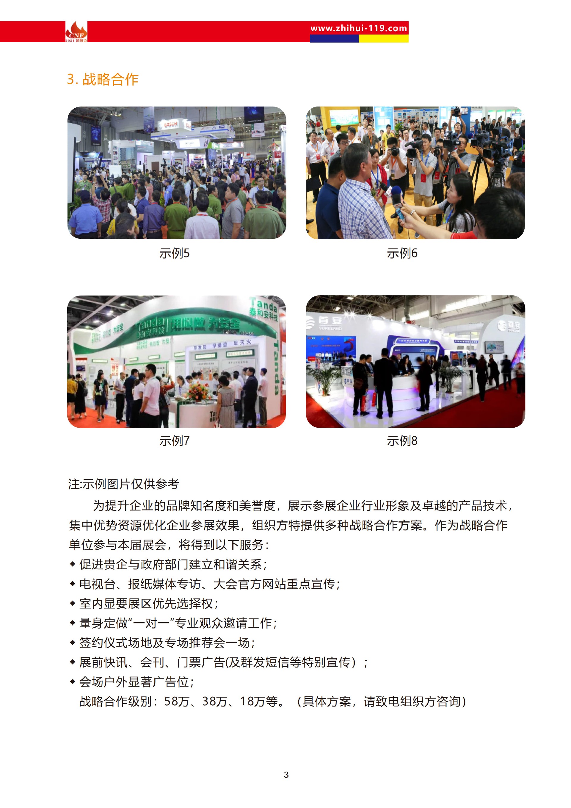 长三角国际消防产业博览会参展细则_3.jpg