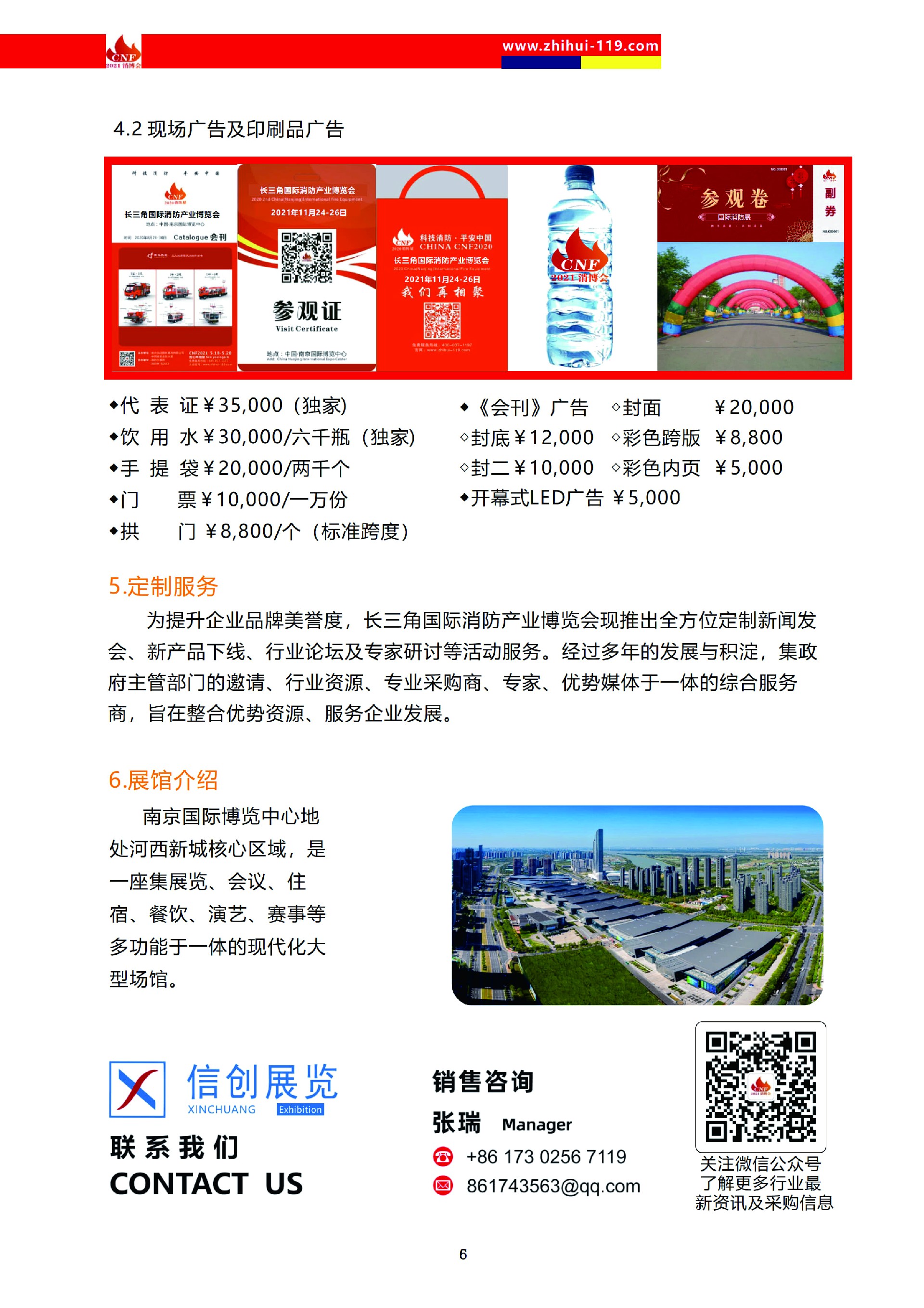 2024第四届CNF长三角国际消防产业博览会_5.jpg
